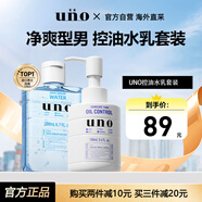 吾諾（uno）男士控油保濕水乳套裝男生爽膚水乳液資生堂生日禮物男生