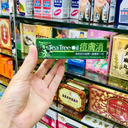 泊泉雅澳門代購 澳洲茶樹痘膚消請痘祛印凝膠