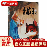 《兒童文學(xué)》作家書(shū)系·黃春華炫動(dòng)長(cháng)篇系列：貓王2 黃春華 中國少年兒童出版