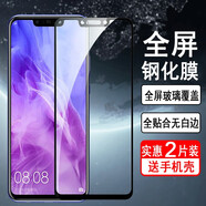 奧多金【2片裝+贈(zèng)手機(jī)殼】華為鋼化膜 全屏覆蓋防爆玻璃保護(hù)貼膜 適用于華為Nova系列手機(jī)膜 Nova3i(INE-AL00)