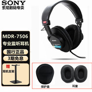 索尼（SONY） MDR7506 監(jiān)聽耳機(jī) 頭戴式 專業(yè)錄音 HIFI聽歌有線全封閉式 游戲 重低音耳機(jī) 含專票 MDR-7506(送支架+保護(hù)盒+耳套) 官方標(biāo)配