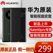 華為mate40pro手機(jī)殼mate40原裝保護(hù)套5g翻蓋皮套智能視窗全包商務(wù)創(chuàng)意男女 Mate40 pro 玄巖黑