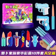 喏雅珘蘿卜家族羅卜槍炮 胡蘿卜刀球金剛狼爪自行車(chē)陀螺全套玩具禮物 蘿卜家族10件套【藍白】