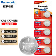 松下（Panasonic）CR2477進(jìn)口紐扣電池電子3V適用電飯煲鍋電子鐘對講機(jī)定位卡儀器儀表CR2477 五粒