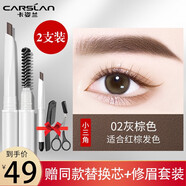 卡姿蘭（Carslan） 眉筆防水防汗不暈染大眼睛俏眉精致自動(dòng)眉筆彩妝生日禮物