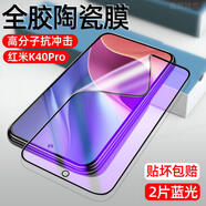 豆圖 Redmi K50 電競版手機陶瓷膜小米手機k50全屏xiaomi高清不碎邊屏幕膜 【藍光黑邊2片裝】陶瓷軟膜易解鎖不碎邊 Redmi K50 電競版 