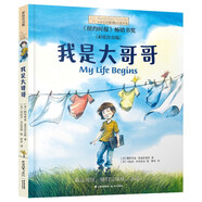 【京倉直發(fā) 明日達(dá)】小小長青藤國際大獎小說 我是大哥哥  彩繪注音橋梁書課外閱讀幼小銜接 多胎家庭、在家庭中找到自我主題