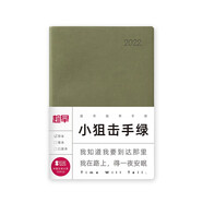 趁早2022厚本效率手冊每日計劃本時(shí)間管理自律打卡本todolist日歷本計劃表日程本日記本-小狙擊綠