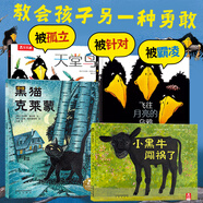 樂(lè )樂(lè )趣 3-6歲想象力提升 烏鴉反霸凌反排擠 認知啟蒙情商逆商  學(xué)會(huì )勇敢繪本 【反霸凌4冊】月亮烏鴉+天堂鳥(niǎo)+小黑牛+黑貓