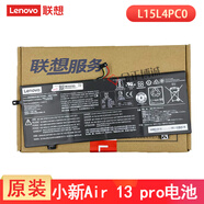 聯(lián)想（lenovo） 原裝電池 小新Air 13 pro 原裝筆記本電池 L15L4PC0 內(nèi)置電池 選項型號隨機發(fā)通用 揚天 V730-13