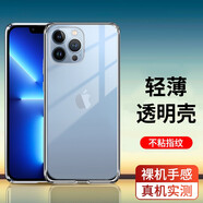 駱尊 適用蘋(píng)果13手機殼iPhone13pro max/mini保護套透明全包防摔硅膠男女手機套 【蘋(píng)果13Pro】全包防摔透明殼