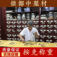 徽都中藥材徽都中藥材 中藥抓配 中藥材店鋪中草藥大全大藥房實(shí)體中藥材店鋪中藥材抓配批發(fā)