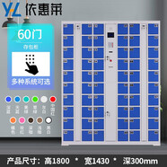 依惠萊 超市電子存包柜商場智能儲物柜紅外條碼指紋刷卡人臉識別寄存柜手機(jī)存放柜微信掃碼收費(fèi)柜 60門手機(jī)柜 人臉識別型