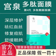 宮泉宮泉多肽靚膚凍干面膜補(bǔ)水修復(fù)祛痘印紅血絲煥白嫩膚冰膜護(hù)膚品 多肽靚膚面膜3盒（15片）