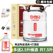 零兌【泡酒用酒】真糧食酒白酒散裝清香型泡藥材果酒專用高粱泡藥酒壇 60度 5L 1壇 泡動物 動植物混合類