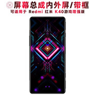 盾令 屏幕可適用于小米redmi紅米k40游戲增強版屏幕總成帶框電池中框后蓋觸摸液晶顯示手機內外一體 K40游戲增強版 后蓋 銀翼=銀灰