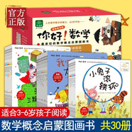你好數學(xué)共30冊繪本禮品盒共30冊珍藏版 含一二三階段子閱讀3-6歲低中高123階段ZB 你好數學(xué)階段+第二階段+第3