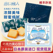 北海道（Loshi）白色戀人巧克力夾心餅干日本進(jìn)口零食禮盒裝12枚 白色戀 白色戀人巧克力餅干12枚1盒