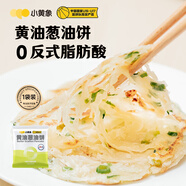 小黃象黃油蔥油餅500g（5張）手抓餅黃油蔥油餅早餐面點(diǎn)生鮮速食  
