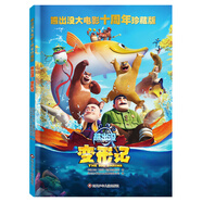 熊出沒大電影十周年珍藏版 熊出沒漫畫書連環(huán)畫圖畫3-6-8歲搞笑幽默卡通動(dòng)畫繪本光頭強(qiáng)熊大熊 熊出沒之變形記 無規(guī)格