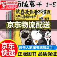 系列自選】喜干7全套6冊 就喜歡你看不慣我又干不掉我的樣子1234567 白茶著巴扎黑幽默爆笑書動漫繪本 中國卡通五吾皇萬睡與巴扎黑萬歲2漫畫書小說書籍幽默搞笑5看我不慣 喜干套裝 吾皇萬睡1-5套裝