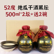 明慶昌酒坊非遺工藝山東沂蒙地瓜干酒整箱瓜干酒黑壇裝500ml配小黑碗 52%vol 500mL 2壇 黑壇+2個(gè)小黑碗