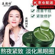 美顏坊官i方類蛇毒肽多效鎏金抗皺撫紋緊致眼霜眼袋貼面霜旗艦護(hù)膚品店 海藻眼膜貼