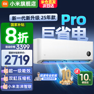 小米（MI）米家空調 1.5匹 巨省電pro 新一級能效 節能省電 變頻冷暖家用臥室壁掛式自清潔舒適空調掛機 2匹 一級能效 巨省電Pro 25年款