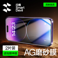 閃魔 適用蘋果鋼化膜iphone手機(jī)膜高清抗指紋防爆防摔保護(hù)膜 【磨砂膜】2片+神器 蘋果iPhone14/iphone13/13Pro