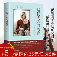 【正版】?jī)和医虝?shū)籍 斯托夫人的教育