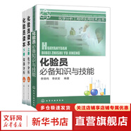 化驗員讀本 上冊 化學(xué)分析 第5版 化驗員必備知識與技能+儀器分析+化學(xué)分析