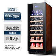 尊堡（zunbao)BJ-308壓縮機恒溫酒柜紅酒柜家用客廳紅酒柜茶葉柜藥物干貨陰涼柜保鮮冷藏柜 [550薄款/普通門】紅木紋 多用途款