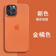 SiUNYOO 蘋果15液態(tài)硅膠殼iPhone14Promax手機(jī)保護(hù)殼15PM保護(hù)套 【金橘色】液態(tài)硅膠質(zhì)感 iPhone 14