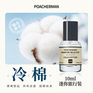 柏世曼（poacherman）冷棉香水cold cotton皂香持久淡香 小眾清新男女淡香水 44號(hào)冷棉香水10ml