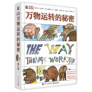 DK萬(wàn)物運轉的秘密文津獎圖書(shū)小猛犸童書(shū)(精裝) 一升二銜接 小升初銜接