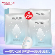 丸美（MARUBI） 面膜 深肌保濕隱形面膜貼補水保濕提亮膚色免洗深潤細嫩面貼膜 【深層補水】面膜21片