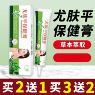 廣雅尤膚平保健膏【買2贈1】優(yōu)膚平保健膏皮膚外用草本克優(yōu)膏 【一盒體驗裝】