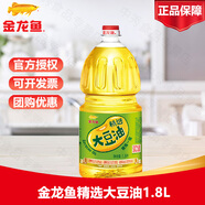 金龍魚 精選一級大豆油900ml食用油小瓶1.8/5升整箱糧油米組合套裝禮盒 金龍魚一級大豆油1.8L