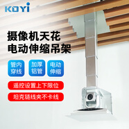 KOYI科壹KY1200-1S視頻會議攝像機電動升降支架竹節(jié)吊架KY3000-1S攝像頭電動伸縮吊架云臺定制升降吊架 白色 KY3000-1S 3米行程