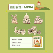 若客（ROKR）假日農(nóng)場立體拼圖diy積木玩具手工拼裝玩具禮物 假日農(nóng)場C款