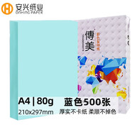 傳美 國產(chǎn)色紙 A4 彩色復(fù)印紙 80g 500張每包 5包每箱 整箱五包裝 藍(lán)色2500頁 80G A4 500張/包/   5包/箱