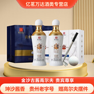 金沙古醬酒高爾夫 貴賓尊享 53度醬香型白酒禮盒裝 節日送禮糧食酒 53%vol 500mL 2瓶 禮盒裝