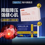 ALGINE PLUS愛(ài)樂(lè)金純南極磷蝦油EPA通血管降血脂血壓膽固醇甘油三酯65%磷脂 【血不堵心不慌】2盒磷蝦油+2盒輔酶Q10
