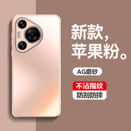 圖拉斯適用華為Pura70Pro手機殼AG磨砂P60Pro防指紋P50防摔mate60保護套 蘋果粉 nova8SE