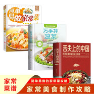簡單易做家常菜+巧手拌涼菜+舌尖上的中國（3冊）百姓家常菜大全家用做菜食譜書書籍