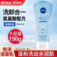 妮維雅（NIVEA）氨基酸洗面奶女補(bǔ)水保濕控油去黑頭角質(zhì)潔面膏潔面乳學(xué)生護(hù)膚品 凝水活采泡沫潔面乳150g