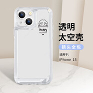 英愷達 適用蘋果15手機殼iphone15保護套全包防摔抗指紋軟殼男女款創(chuàng)意透明保護殼女生頭像