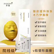 邦薇木乃伊石膏面膜小v臉繃帶緊致提拉掛耳補(bǔ)水亮膚淡紋抗皺瘦臉神器 金色1盒+V臉2盒+濕敷棉1包/10次