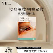 VIICODE眼膜眼贴膜改善黑眼圈眼袋细纹抗皱紧致淡泪沟浮肿保湿夜间氧眼贴 蓝色