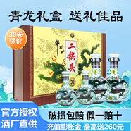 牛欄山二鍋頭珍品三十（30）青龍清香型白酒春節(jié)送禮 53度 500mL 2瓶 +125ml*2瓶禮盒裝